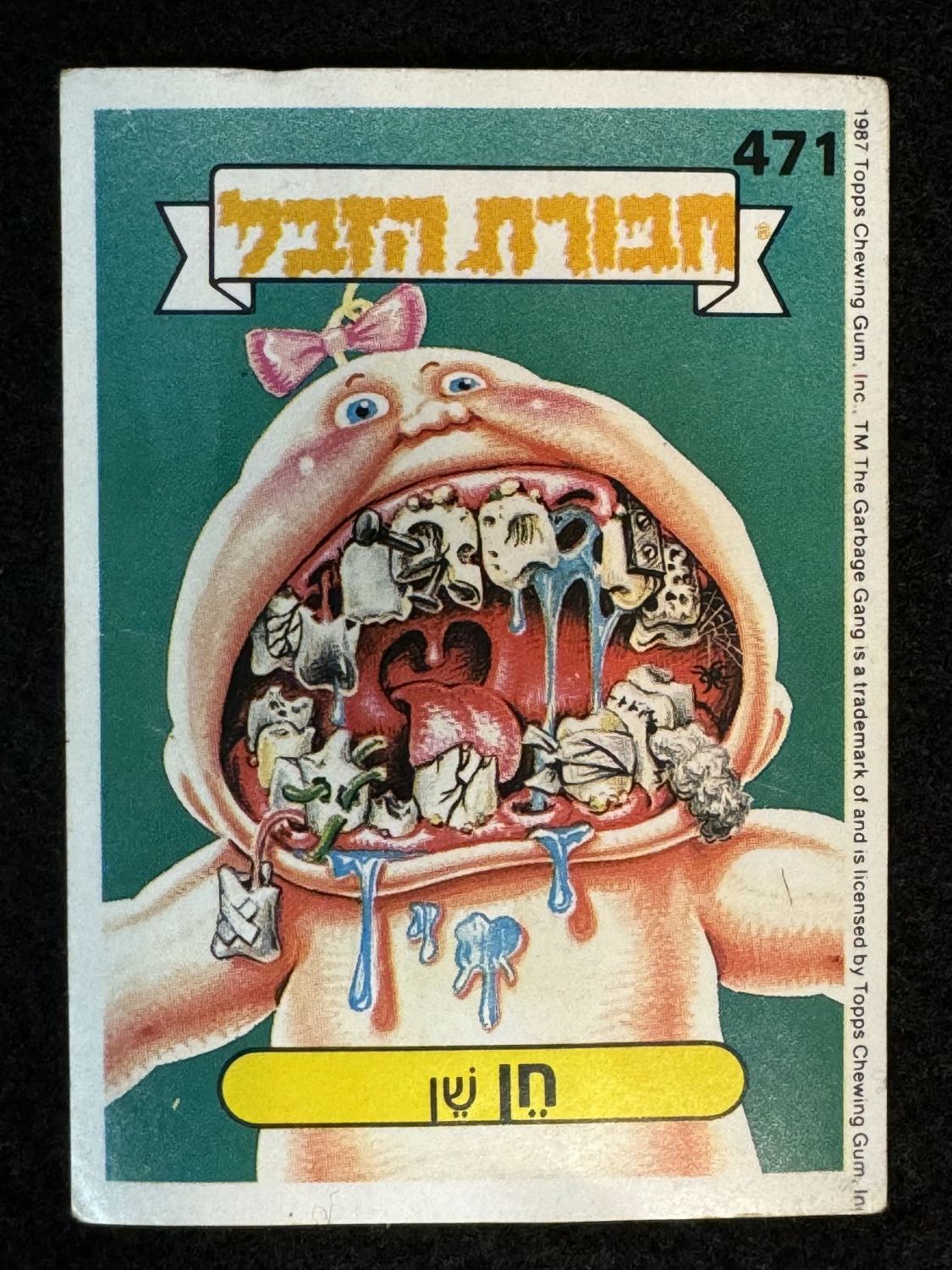 מדבקות לאלבומים - מדבקת חבורת הזבל - מדבקה מס' 471 - 1 0