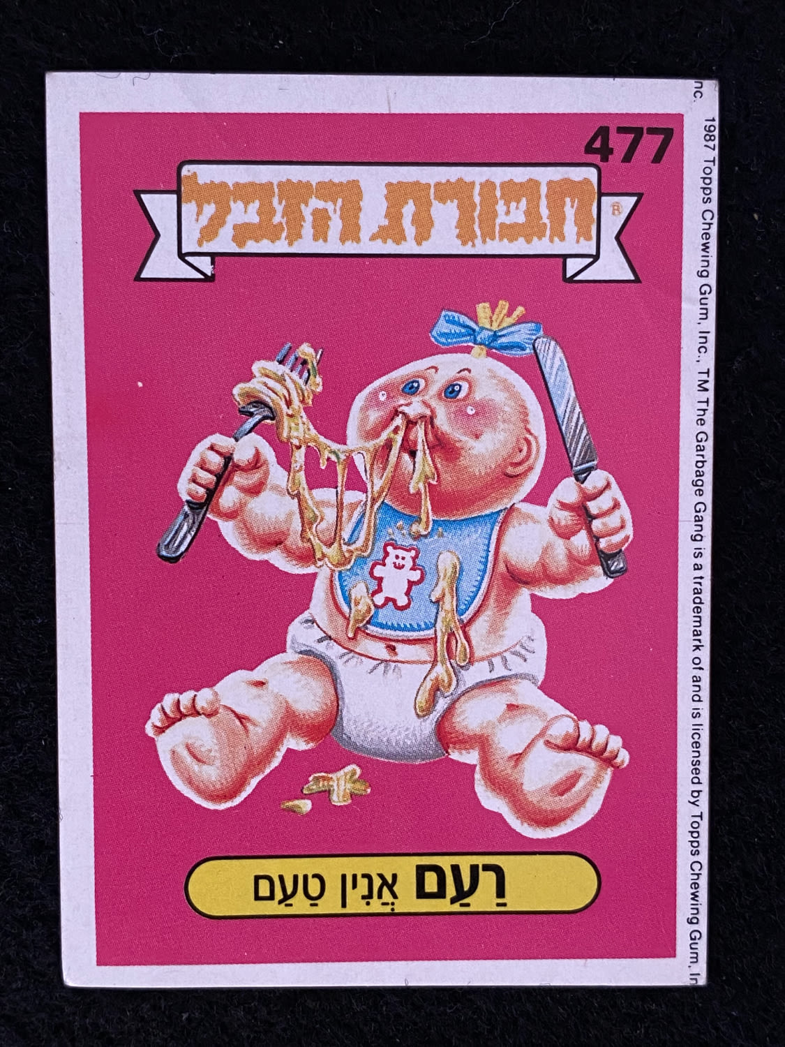 מדבקות לאלבומים - מדבקת חבורת הזבל - מדבקה מס' 477 - 1 0