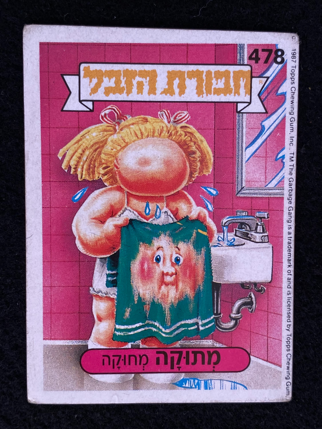 מדבקות לאלבומים - מדבקת חבורת הזבל - מדבקה מס' 478 - 1 0