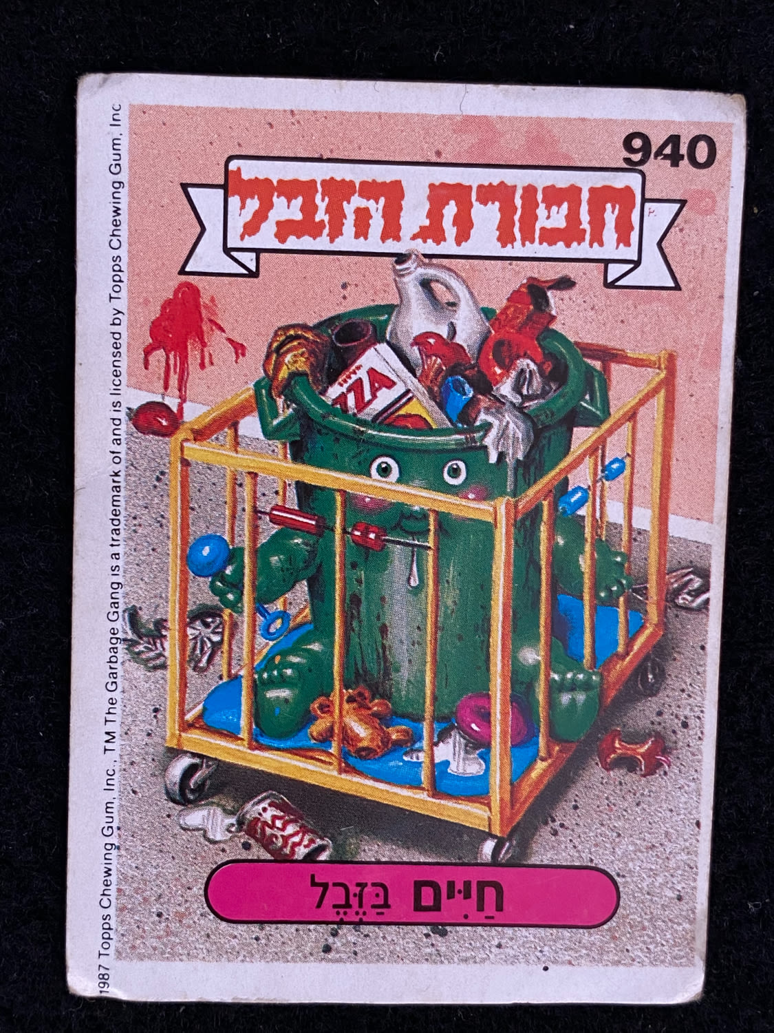 מדבקות לאלבומים - מדבקת חבורת הזבל - מדבקה מס' 940 - 1 0