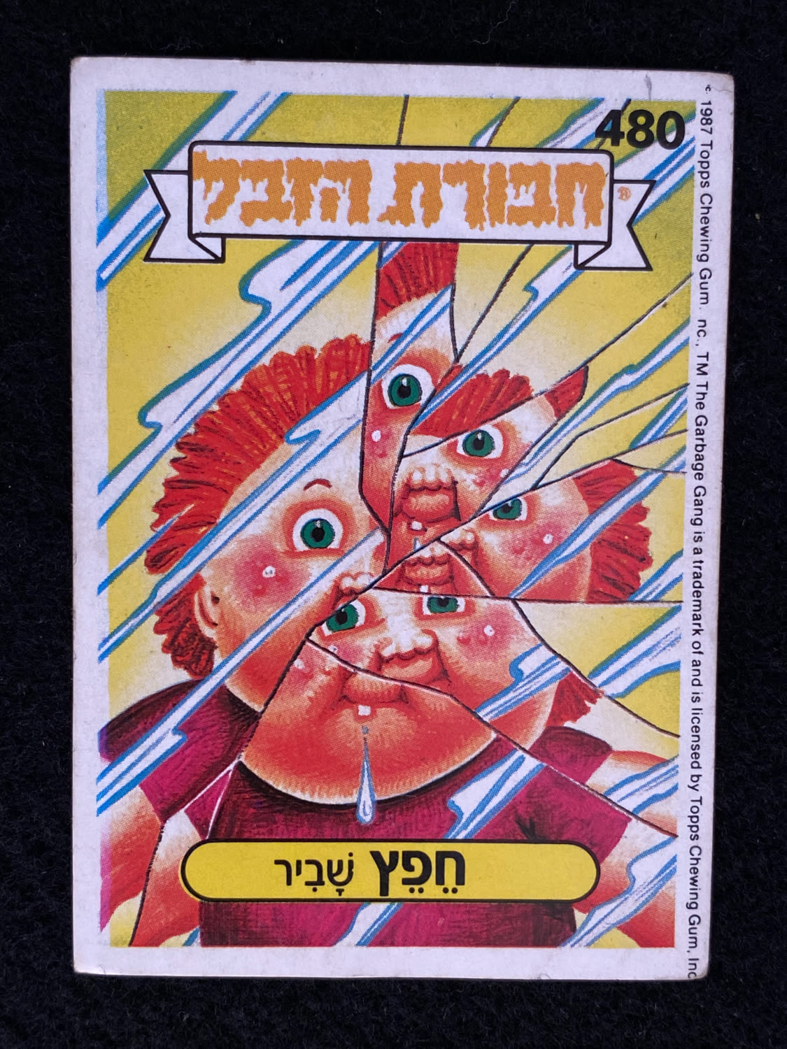 מדבקות לאלבומים - מדבקת חבורת הזבל - מדבקה מס' 480 - 1 0