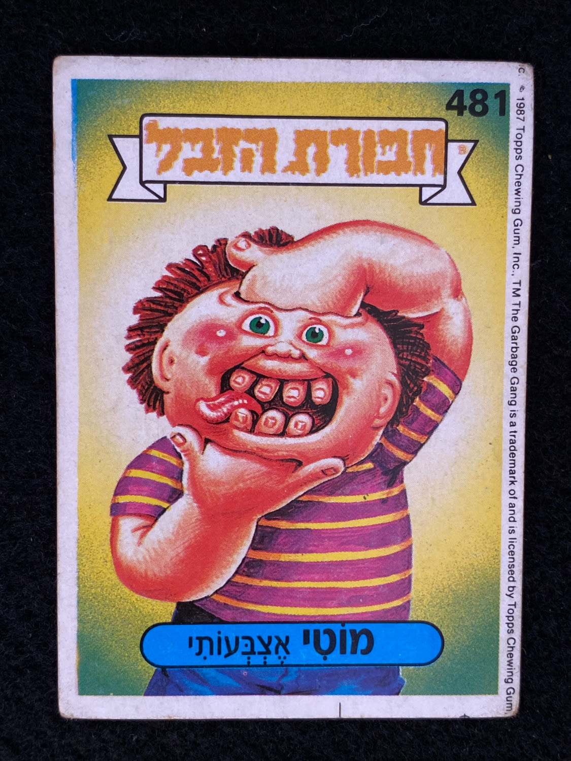 מדבקות לאלבומים - מדבקת חבורת הזבל - מדבקה מס' 481 - 1 0