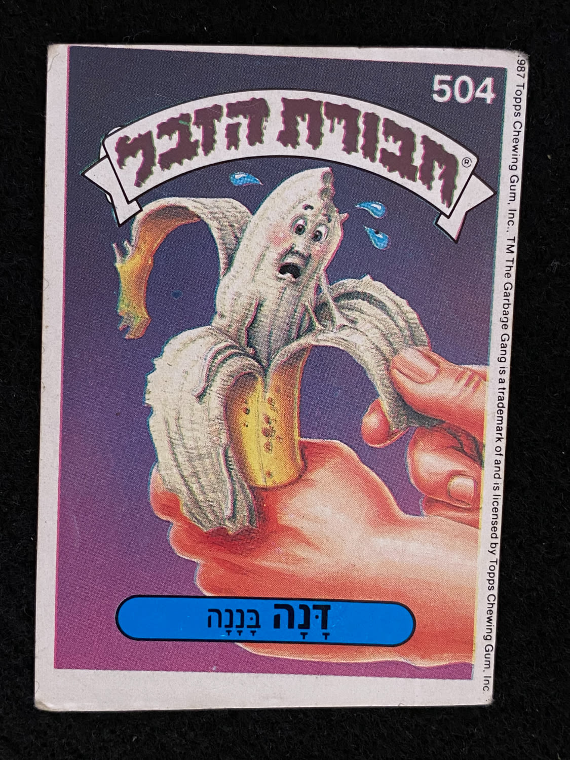 מדבקות לאלבומים - מדבקת חבורת הזבל - מדבקה מס' 504 - 1 0