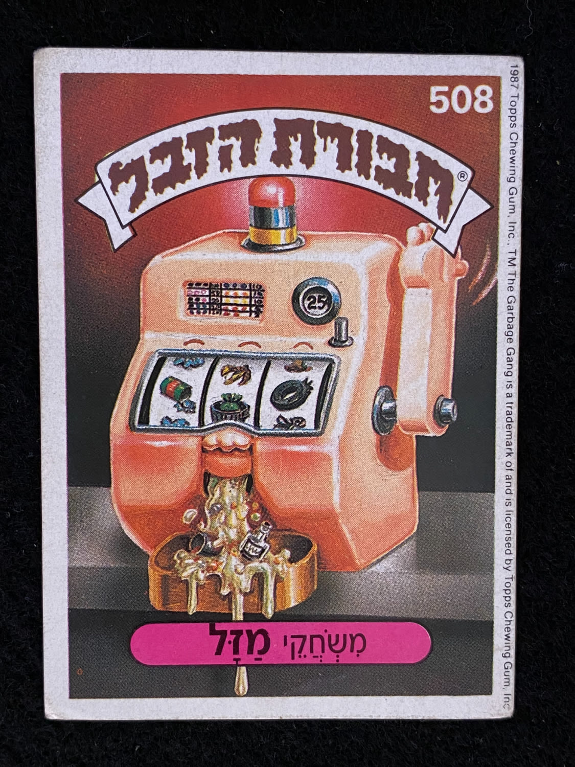 מדבקות לאלבומים - מדבקת חבורת הזבל - מדבקה מס' 508 - 1 0