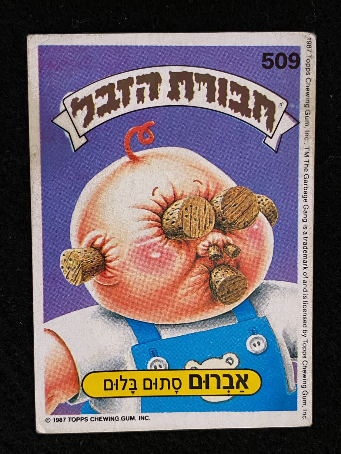 מדבקות לאלבומים - מדבקת חבורת הזבל - מדבקה מס' 509 - 1 0