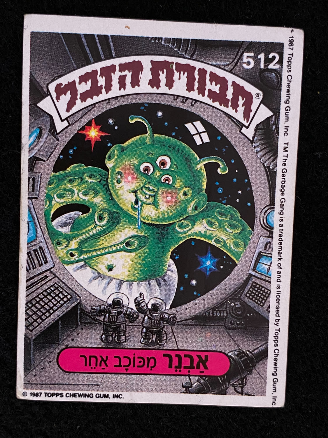 מדבקות לאלבומים - מדבקת חבורת הזבל - מדבקה מס' 512 - 1 0