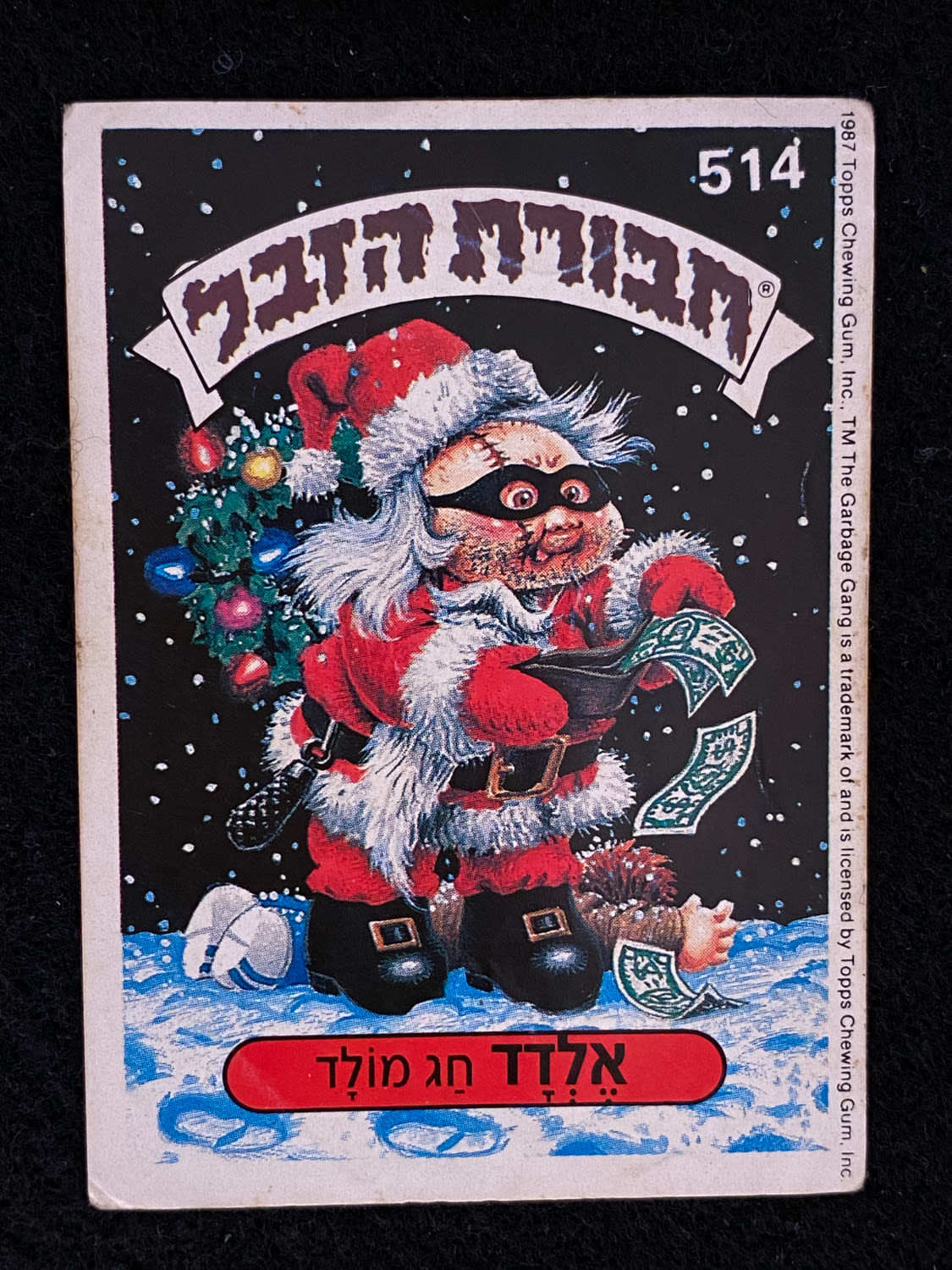 מדבקות לאלבומים - מדבקת חבורת הזבל - מדבקה מס' 514 - 1 0