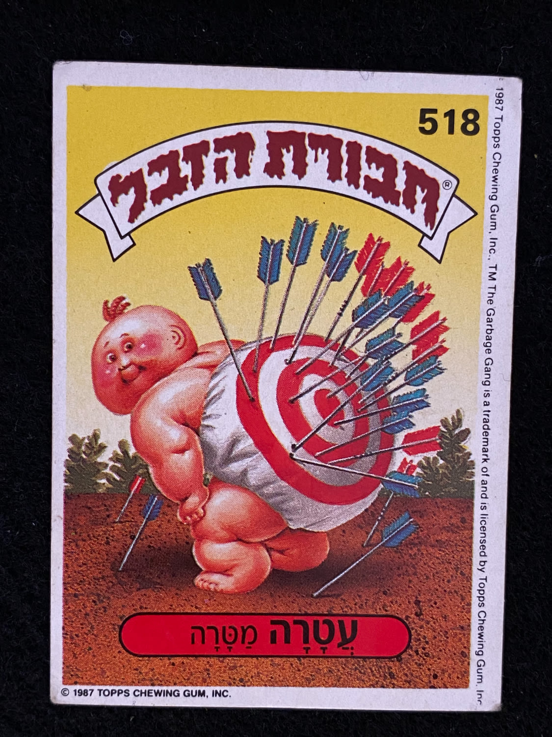 מדבקות לאלבומים - מדבקת חבורת הזבל - מדבקה מס' 518 - 1 0