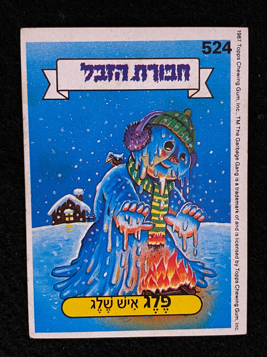 מדבקות לאלבומים - מדבקת חבורת הזבל - מדבקה מס' 524 - 1 0