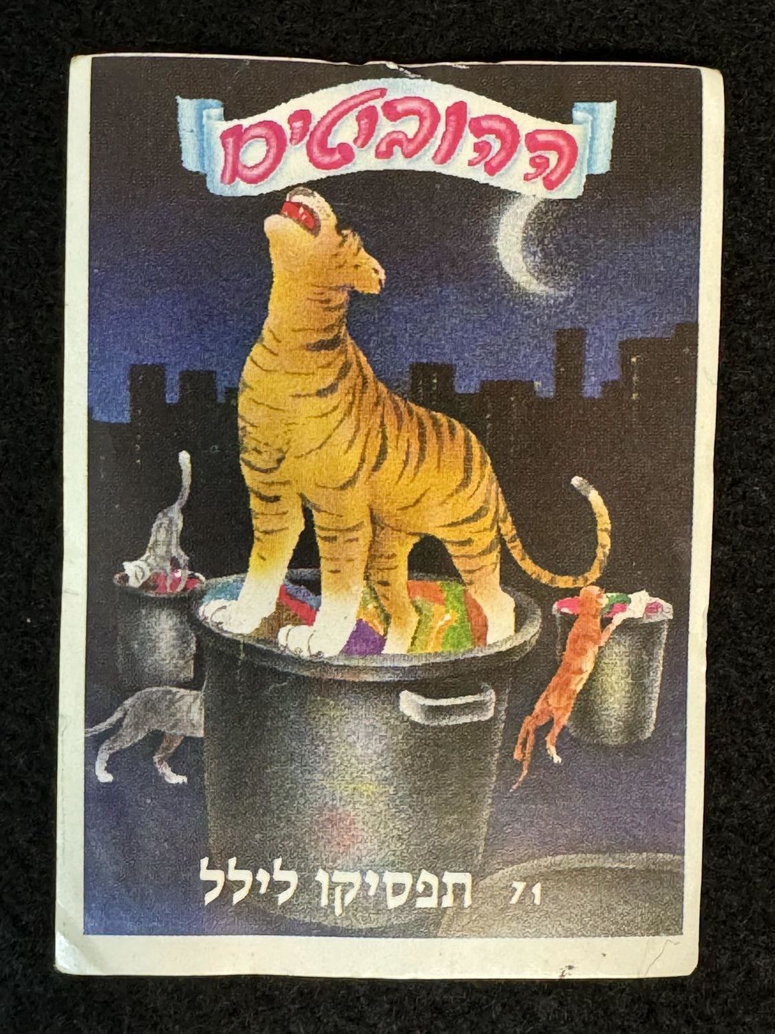 מדבקות לאלבומים - מדבקה לאלבום ההוביטים מס' 71, גב מקורי
מדבקה קשה להשגה, שייכת לחלק השני של האלבום ... - 1 0