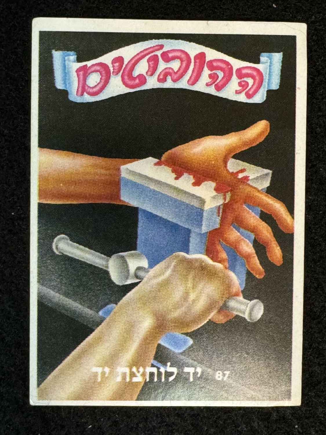 מדבקות לאלבומים - מדבקה לאלבום ההוביטים מס' 87, גב מקורי
מדבקה קשה להשגה, שייכת לחלק השני של האלבום ... - 1 0