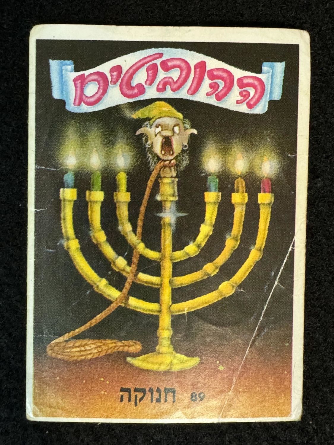 מדבקות לאלבומים - מדבקה לאלבום ההוביטים מס' 89, גב מקורי
מדבקה קשה להשגה, שייכת לחלק השני של האלבום ... - 1 0