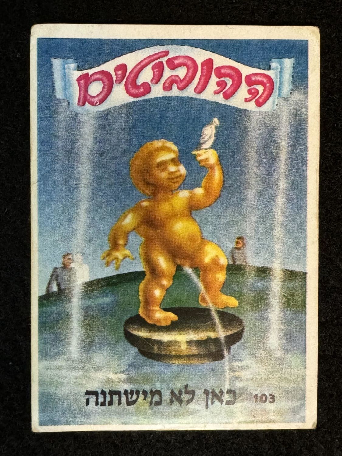 מדבקות לאלבומים - מדבקה לאלבום ההוביטים מס' 103, גב מקורי
מדבקה קשה להשגה, שייכת לחלק השני של האלבום ... - 1 0