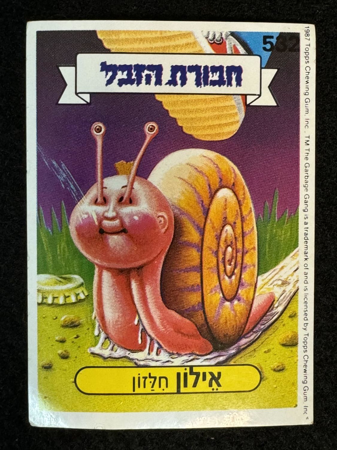 מדבקות לאלבומים - מדבקת חבורת הזבל - מדבקה מס' 532 - 1 0