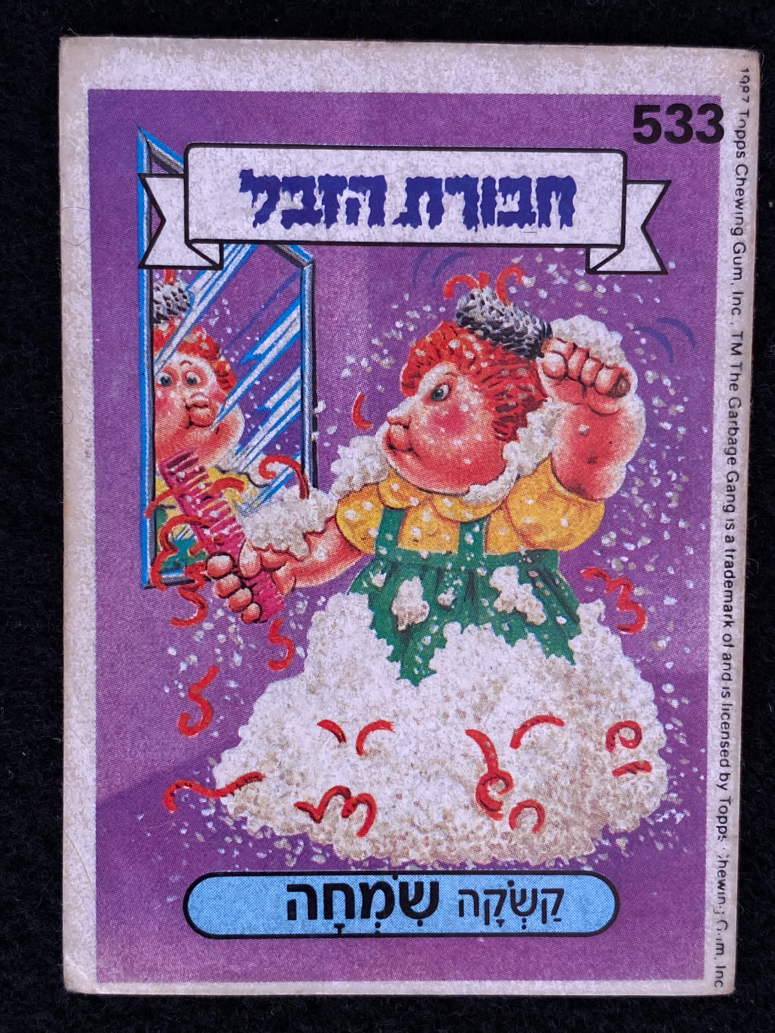 מדבקות לאלבומים - מדבקת חבורת הזבל - מדבקה מס' 533 - 1 0