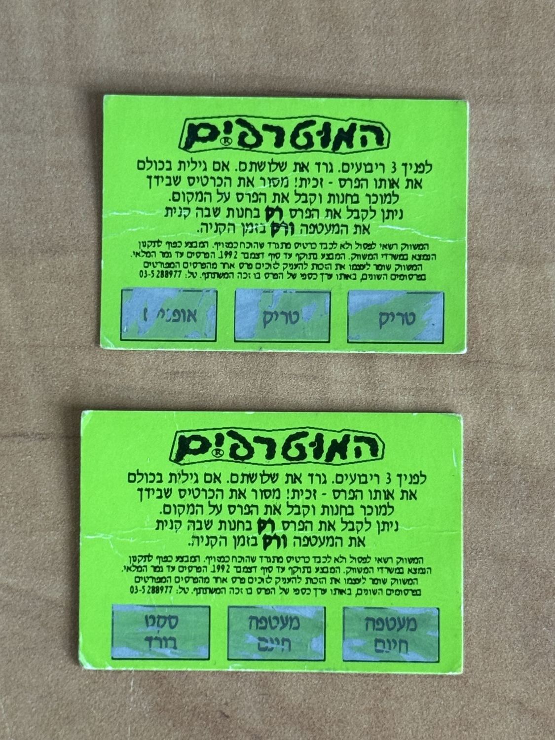 מדבקות לאלבומים - זוג כרטיסי גירוד / פרסומות אשר נמצאו בתוך מעטפות מדבקות לאלבום המוטרפים - נדיר
... - 1 0