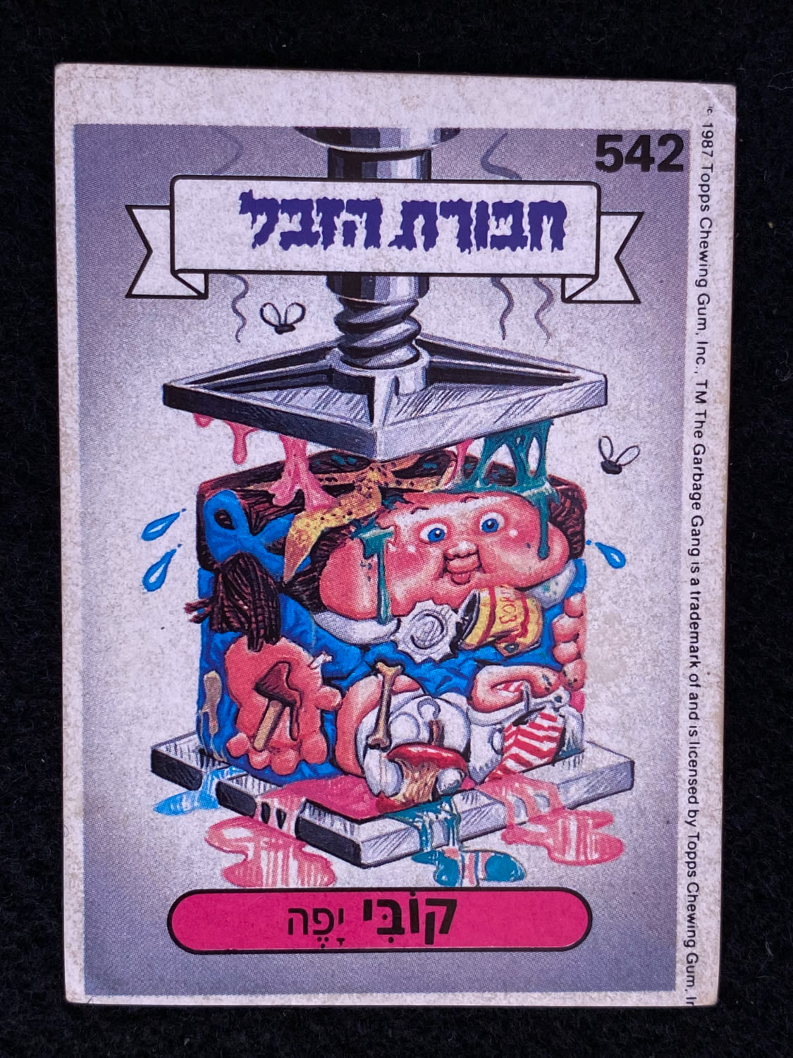 מדבקות לאלבומים - מדבקת חבורת הזבל - מדבקה מס' 542 - 1 0