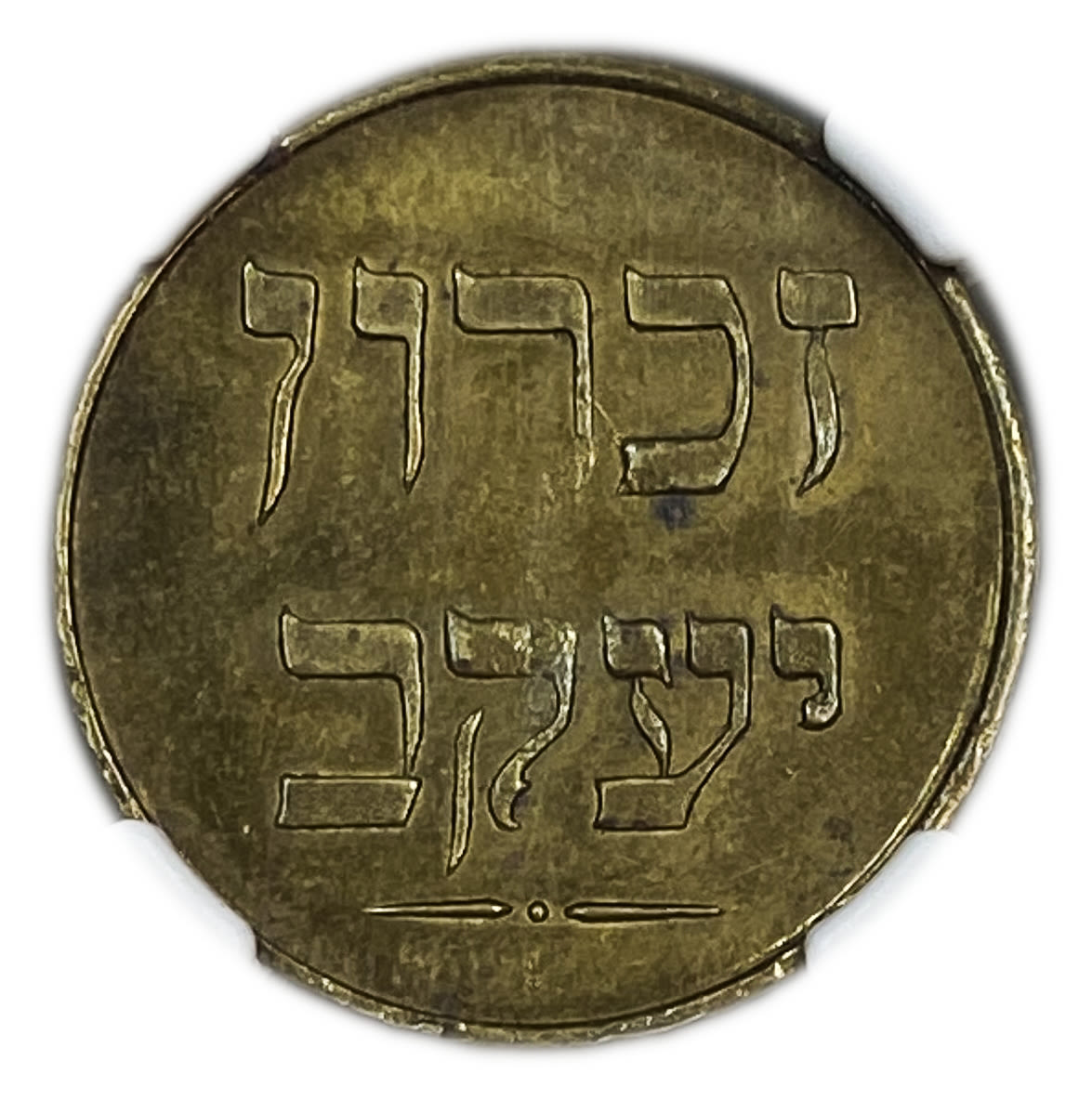 Palestine - Zichron Jacob - 1 Piaster 1885 "Without Tail" - NGC AU 55 - Rare - 1 1