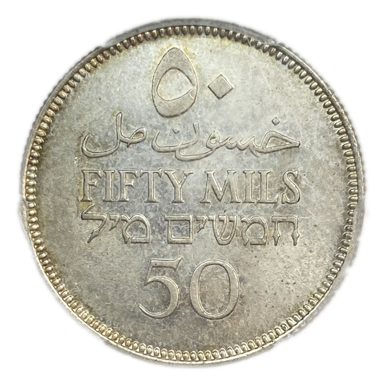 Palestine - 50 Mils 1931 - PCGS MS64 - Only one coin from this year in the world is graded above this grad - Very Rare - 1 1