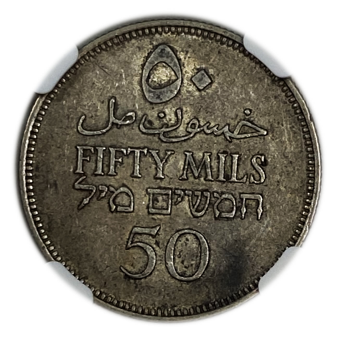 Palestine - 50 Mils 1931 - NGC AU 53 - 1 1