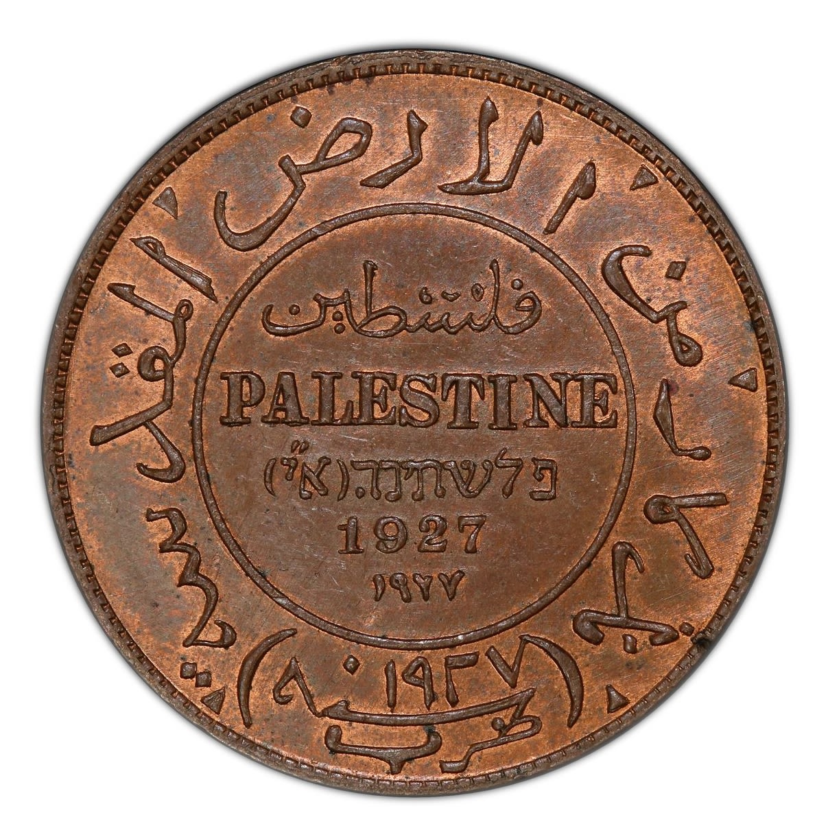 Palestine - 1 Mil 1927 - "Holyland token" - Type 2 - PCGS 65 RB - UNC - Rare - 1 0
