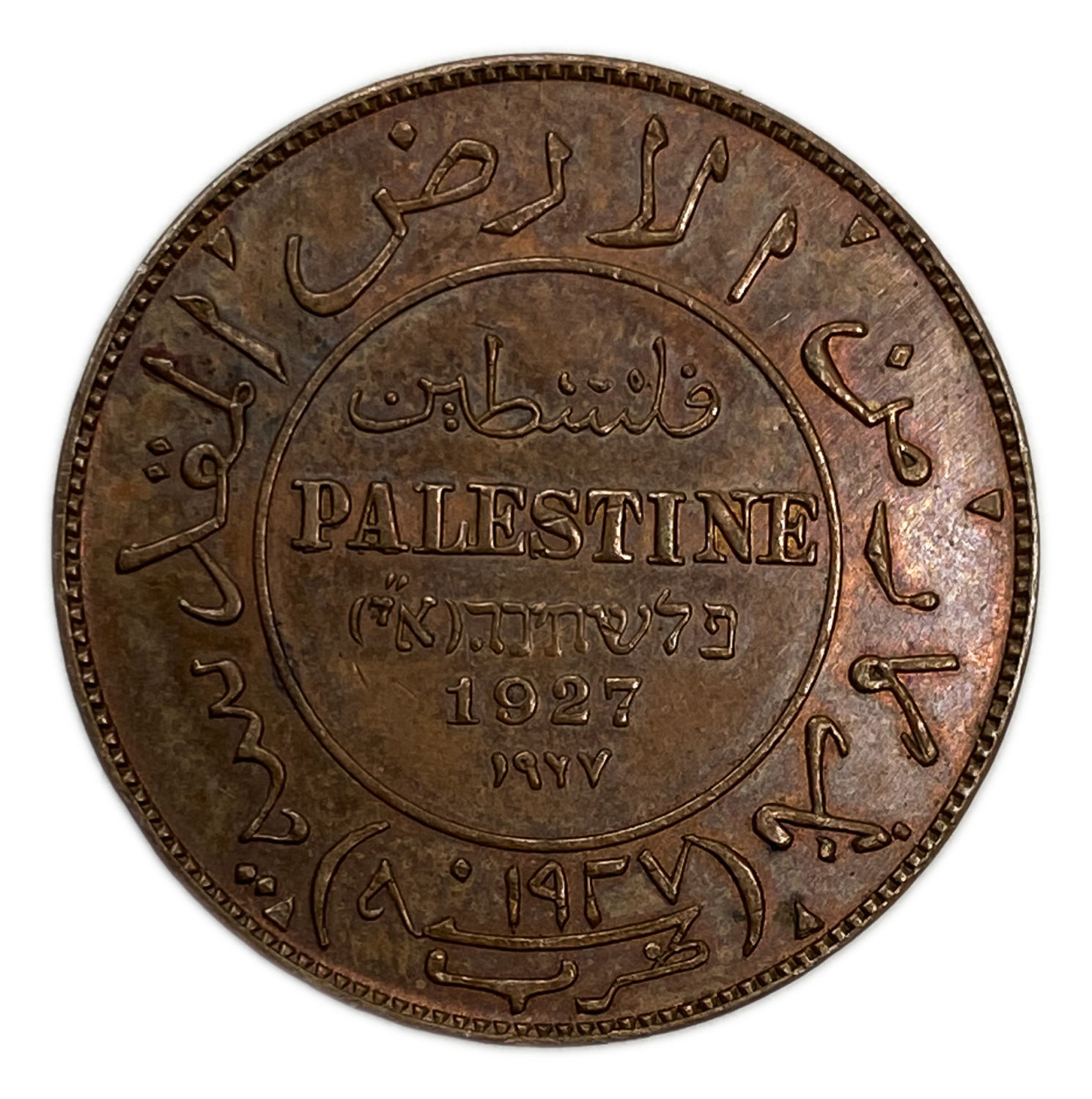Palestine - 1 Mil 1927 - "Holyland token" - Type 1 - AU-UNC - Rare - 1 0