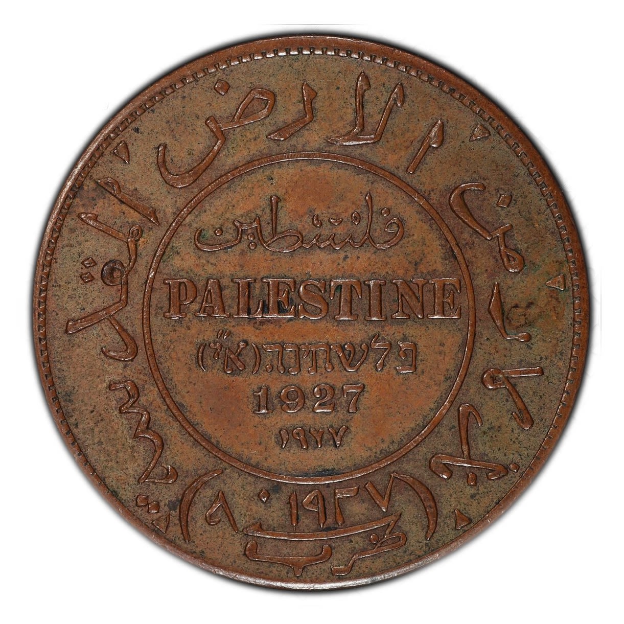 Palestine - 1 Mil 1927 - "Holyland token" - Type 3 - PCGS MS 62 BN - The rarest type - 1 0