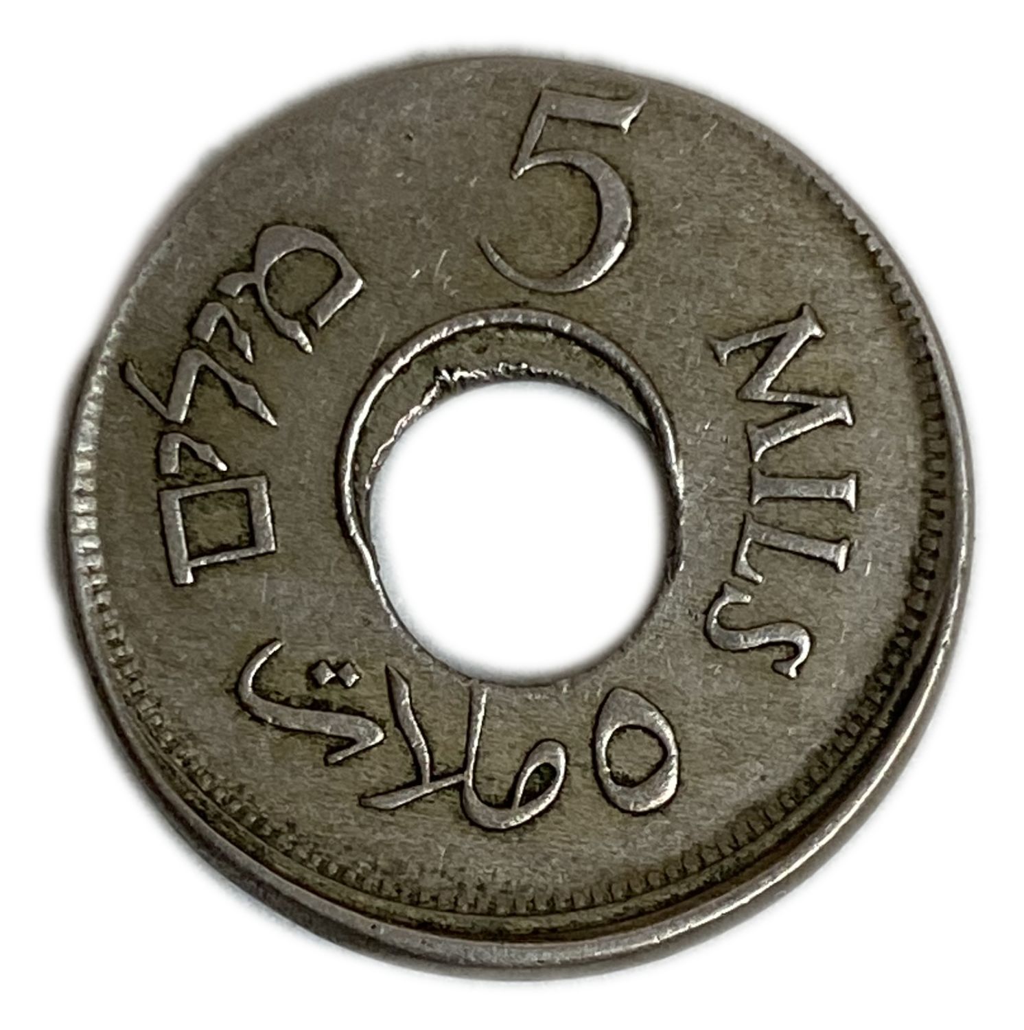 Palestine - 5 Mils 1927 - Minting Erorr, Off Center MInting - Extremely Rare - 1 1