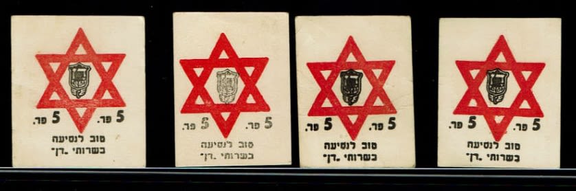 Paper money token - Palestine / Land of Israel - an advanced collection of payment methods related to transportation. - 1 7
