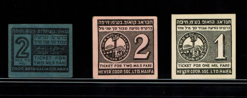 Paper money token - Palestine / Land of Israel - an advanced collection of payment methods related to transportation. - 1 4
