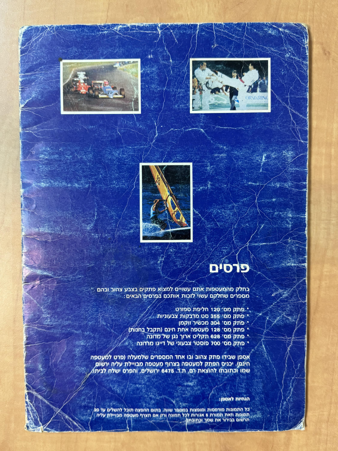 אלבומי מדבקות - "מבט ספורט" - כדורגל הליגה הלאומי, כדורסל הליגה הלאומית - גביע עולמי, נבחרת, קארטה, מירוצים ... - 1 6