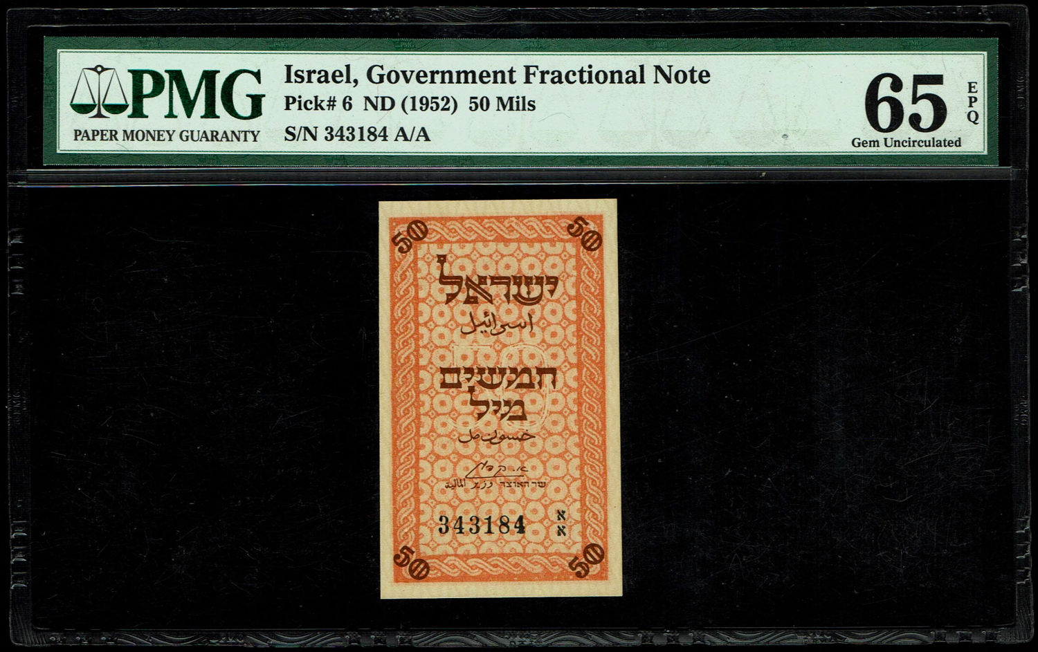 Israel - 50 Mils - PMG 65 EPQ - Prefix AA - 1 0