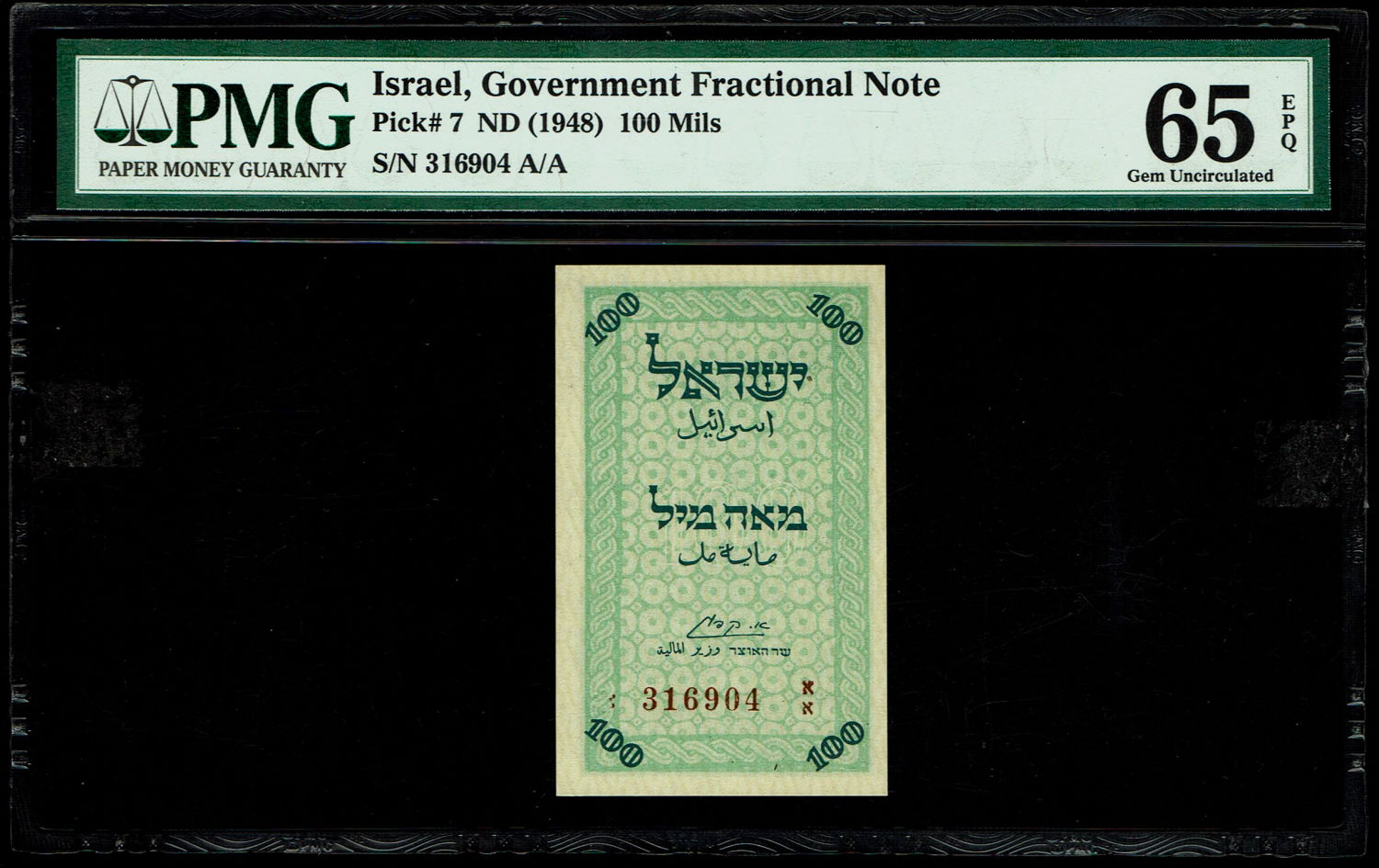 Israel - 100 Mils - PMG 65 EPQ - Prefix AA - 1 0