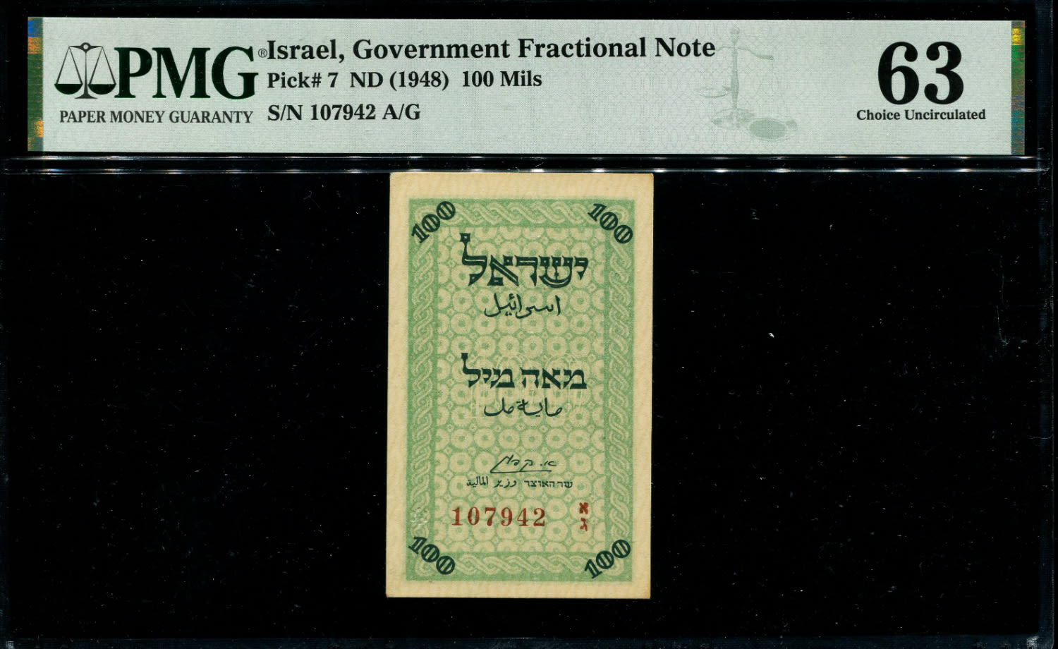 Israel - 100 Mils - P# 7a - PMG 63 - Prefix AG - Please note, the following item has a sequential serial number to ... - 1 0