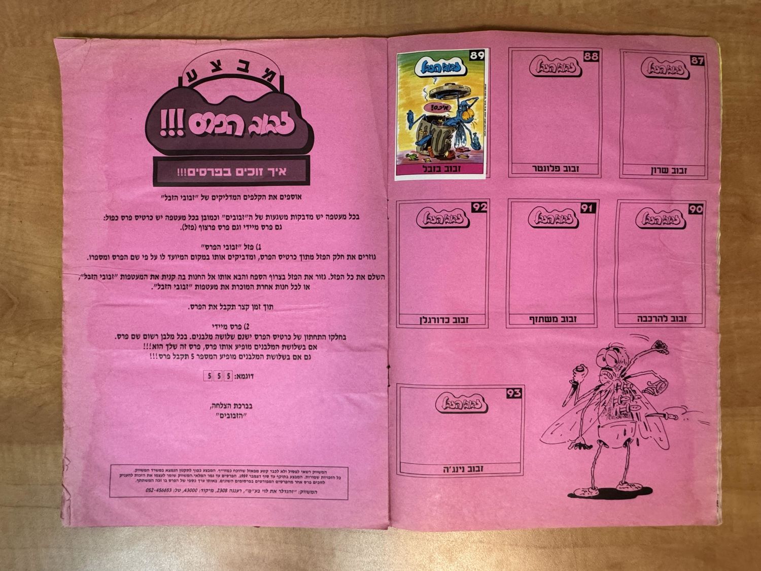 אלבומי מדבקות - אלבום "זבובי הזבל 1", ריק ברובו, מצב טוב מאוד - 1989
עוד אחד מהאלבומים שניסו לרכוב על ... - 1 18
