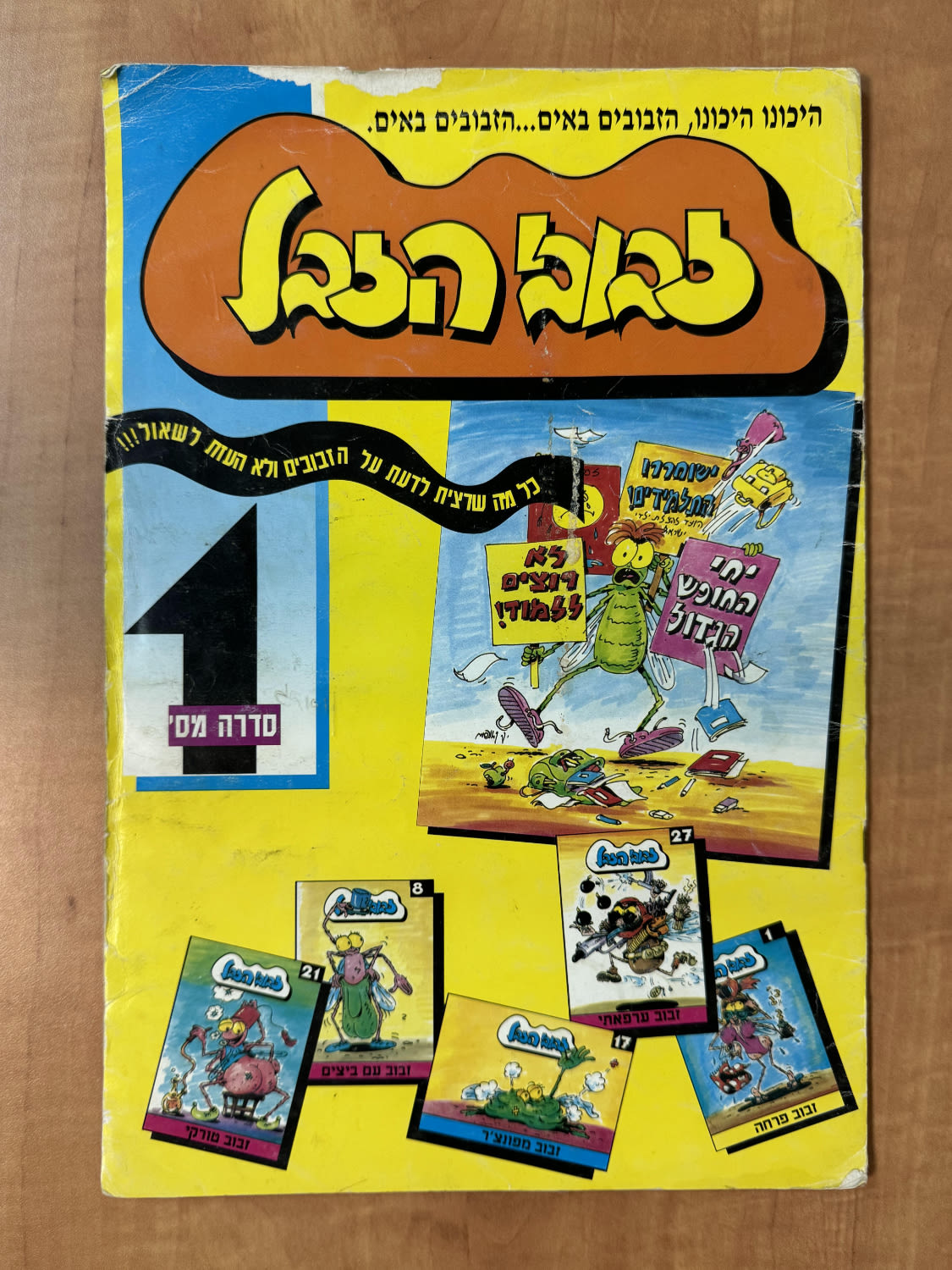 אלבומי מדבקות - אלבום "זבובי הזבל 1", ריק ברובו, מצב טוב מאוד - 1989
עוד אחד מהאלבומים שניסו לרכוב על ... - 1 0
