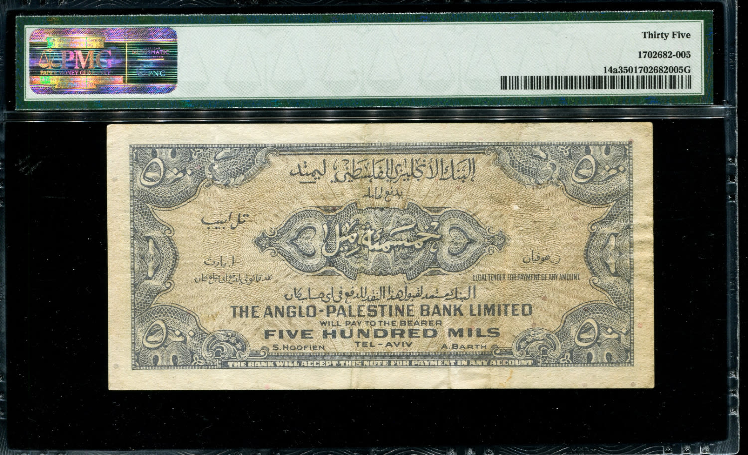 Israel - 500 Mils 1948 - Anglo Paletine - PMG 35 - No Prefix - Very low seial number 014038 - 1 1