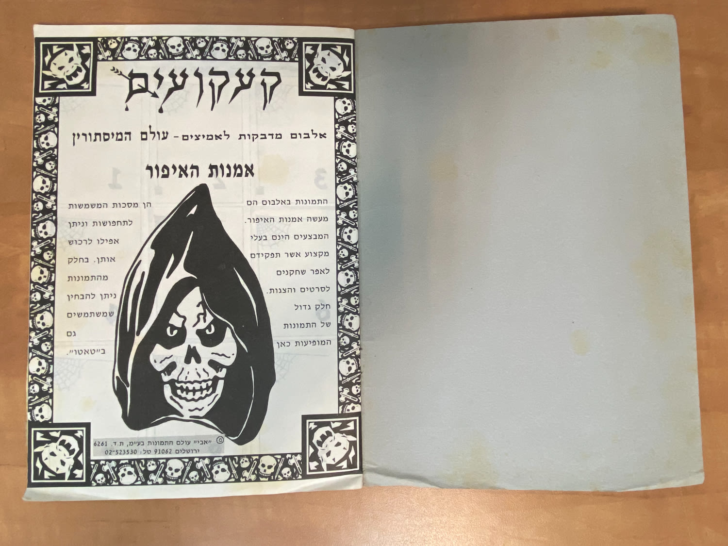 אלבומי מדבקות - אלבום מדבקות "קעקועים", "אלבום מדבקות לאמיצים" - רק 5 חוסרים - נדיר להשגה - 1 9