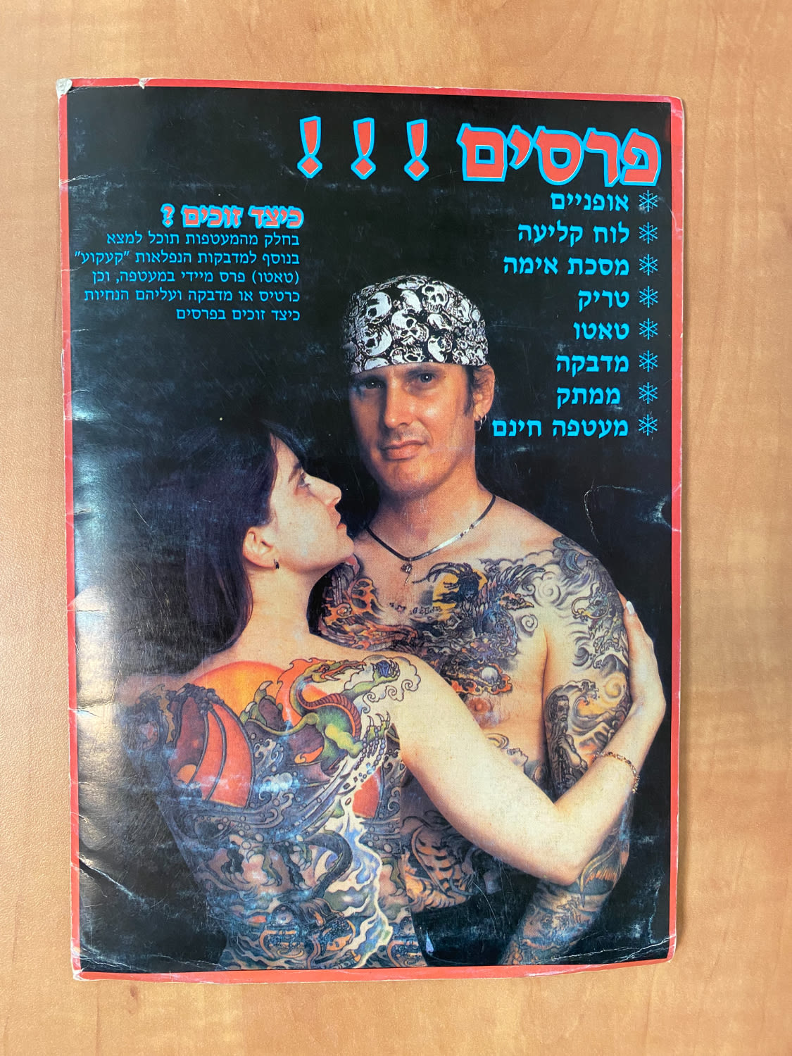 אלבומי מדבקות - אלבום מדבקות "קעקועים", "אלבום מדבקות לאמיצים" - רק 5 חוסרים - נדיר להשגה - 1 8