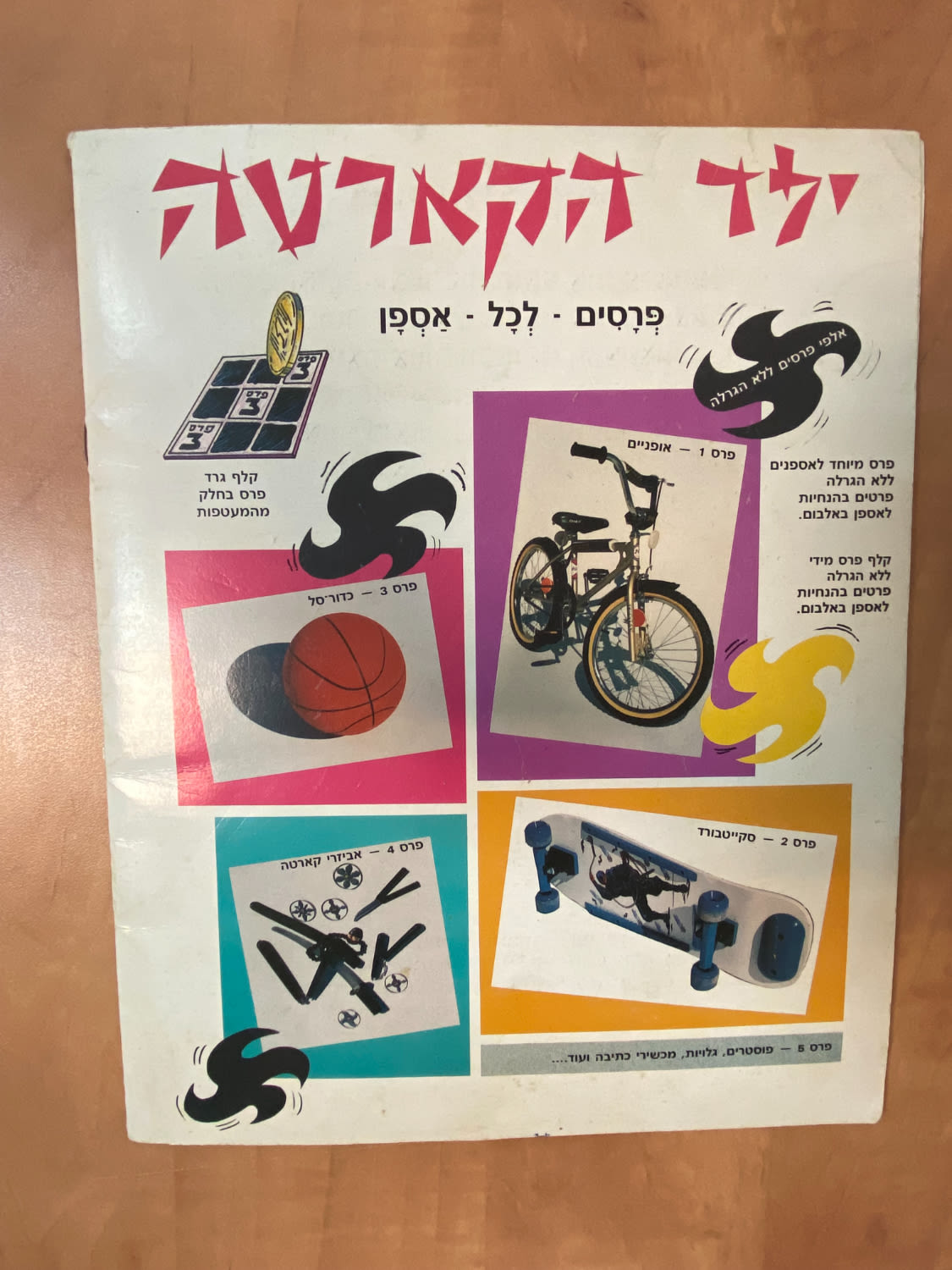 אלבומי מדבקות - אלבום מדבקות "ילד הקארטה" - מלא חלקית בשפה עברית - לא נפוץ ומאוד קשה להשגה - 1 10