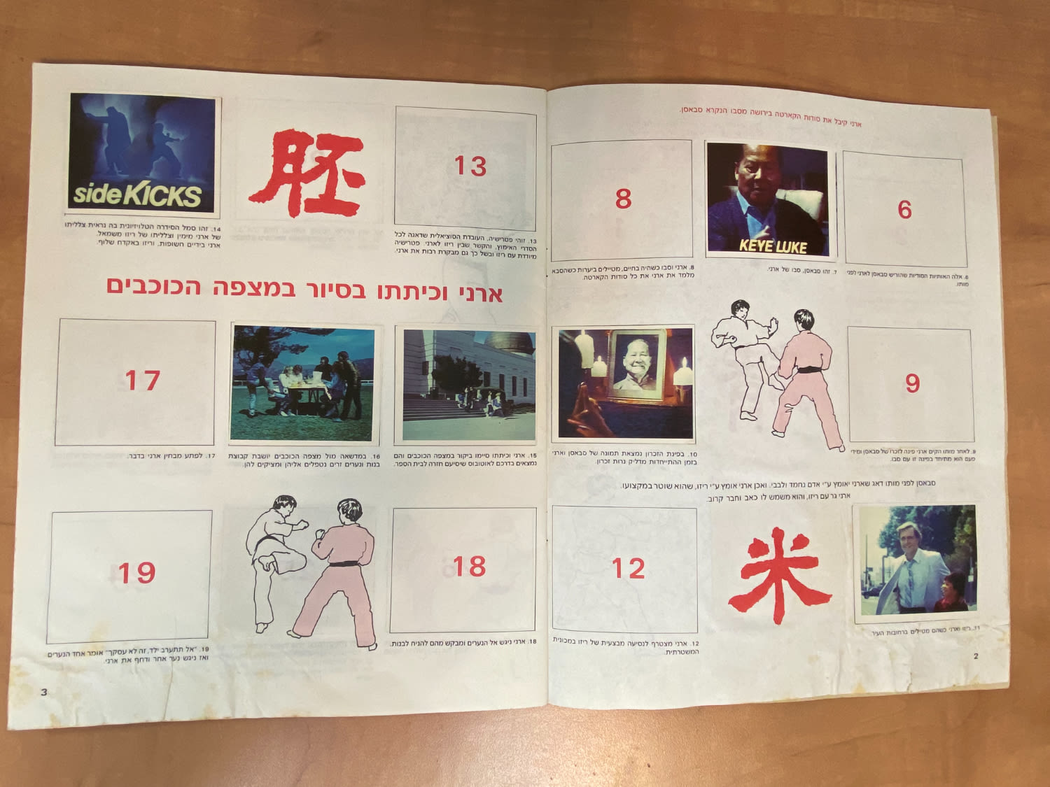 אלבומי מדבקות - אלבום מדבקות "ילד הקארטה" - מלא חלקית בשפה עברית - לא נפוץ ומאוד קשה להשגה - 1 12