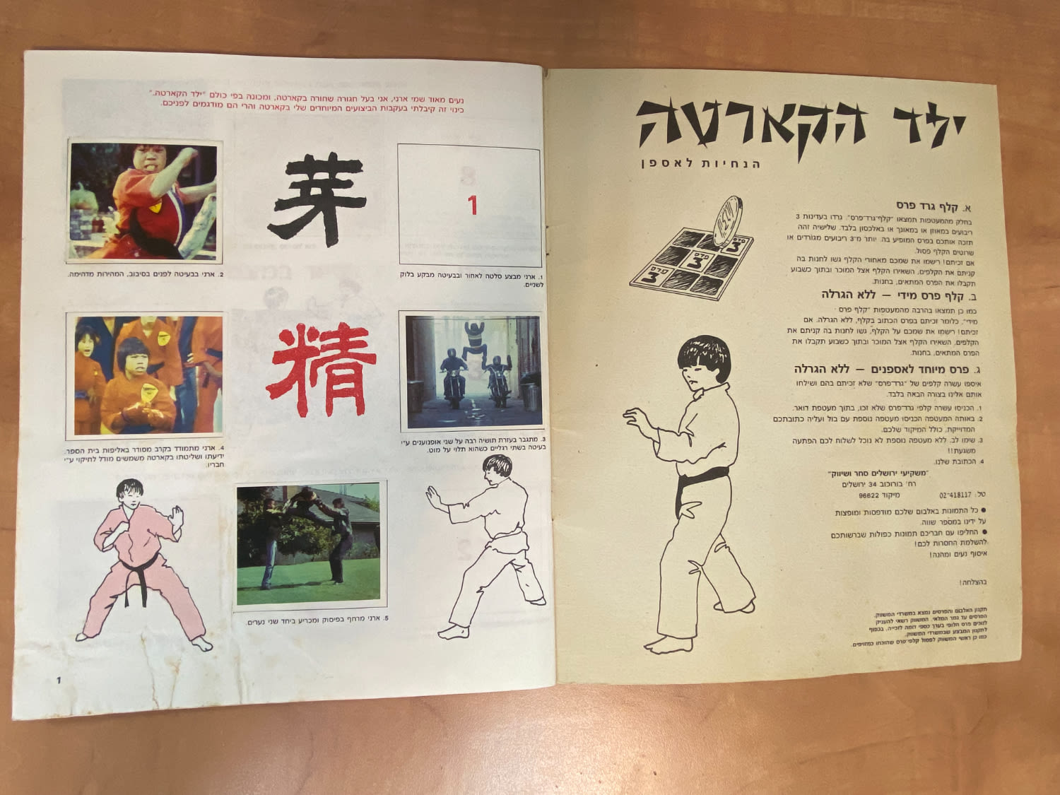 אלבומי מדבקות - אלבום מדבקות "ילד הקארטה" - מלא חלקית בשפה עברית - לא נפוץ ומאוד קשה להשגה - 1 11