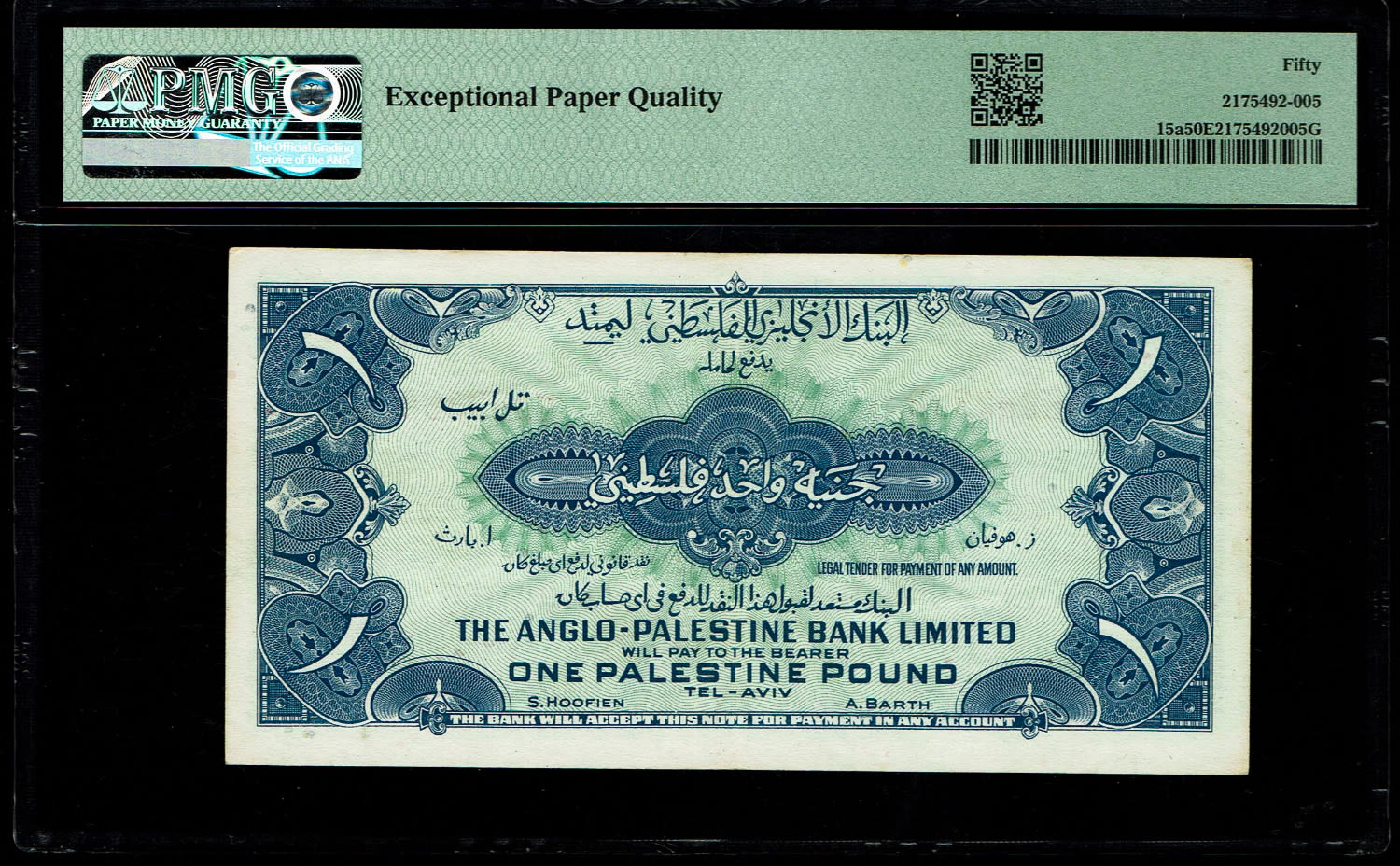Israel - 1 Pound 1948 - Anglo Palestine - PMG 50 EPQ - Prefix E - 1 1