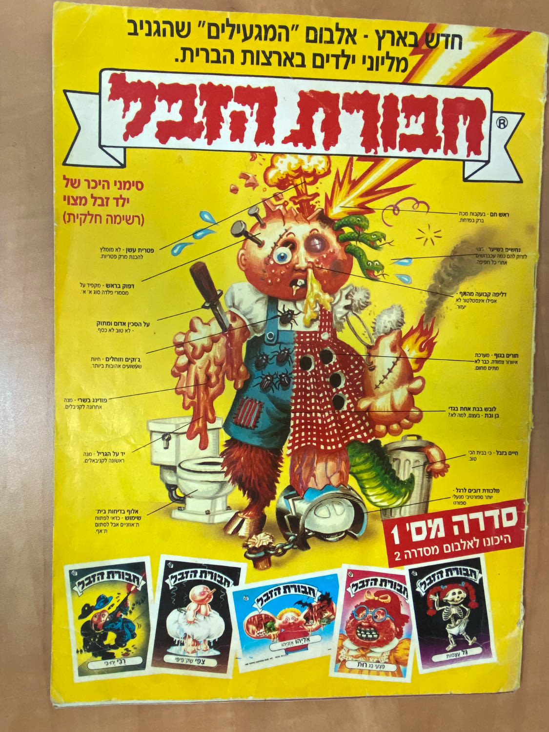 אלבומי מדבקות - אלבום מדבקות חבורת הזבל 1 - מלא ללא חוסרים - מצב טוב מאוד
"חבורת הזבל" (באנגלית: ... - 1 0