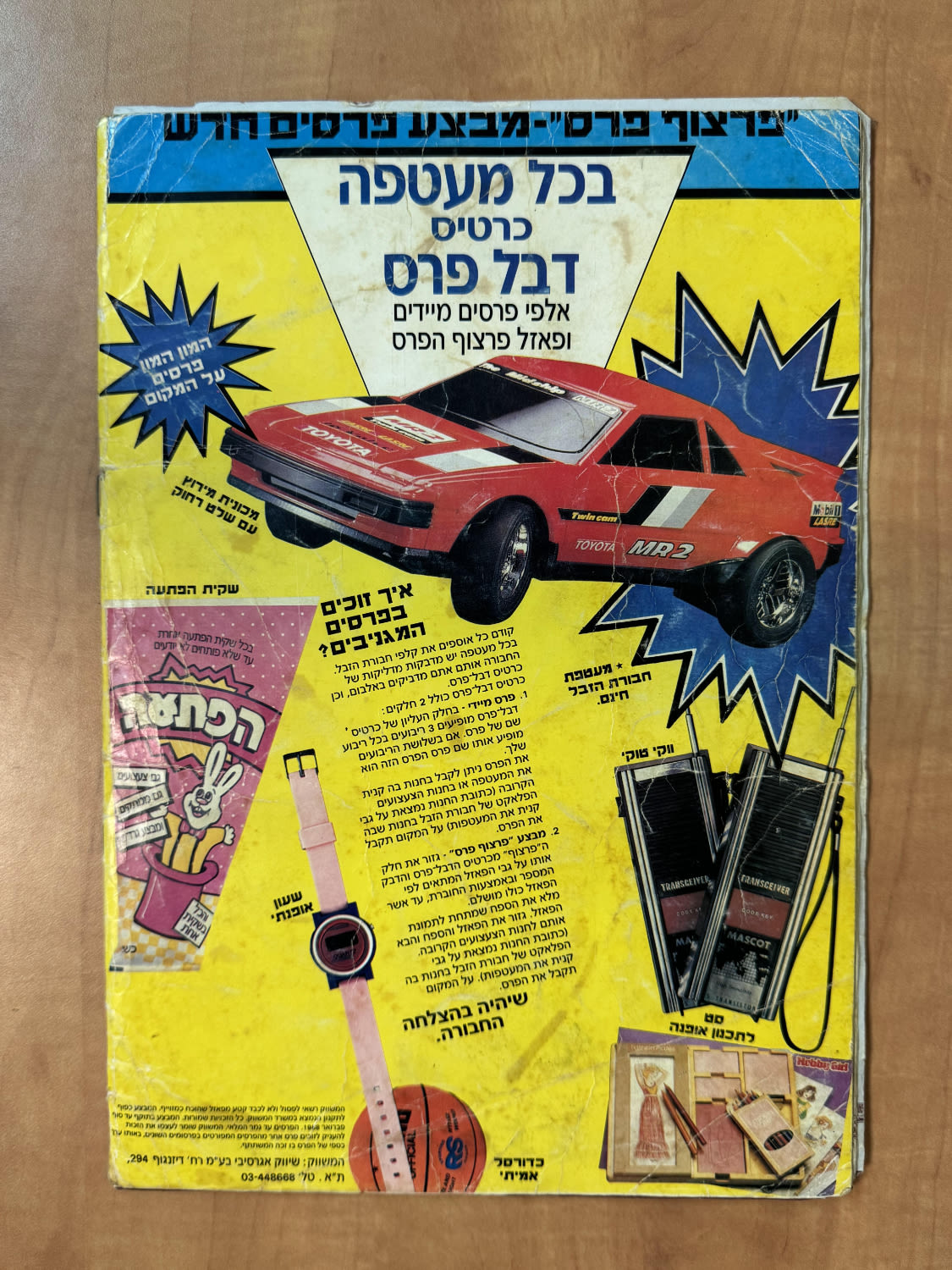 אלבומי מדבקות - אלבום מדבקות חבורת הזבל 1 - מלא ללא חוסרים - מצב בינוני-טוב
"חבורת הזבל" (באנגלית: ... - 1 6