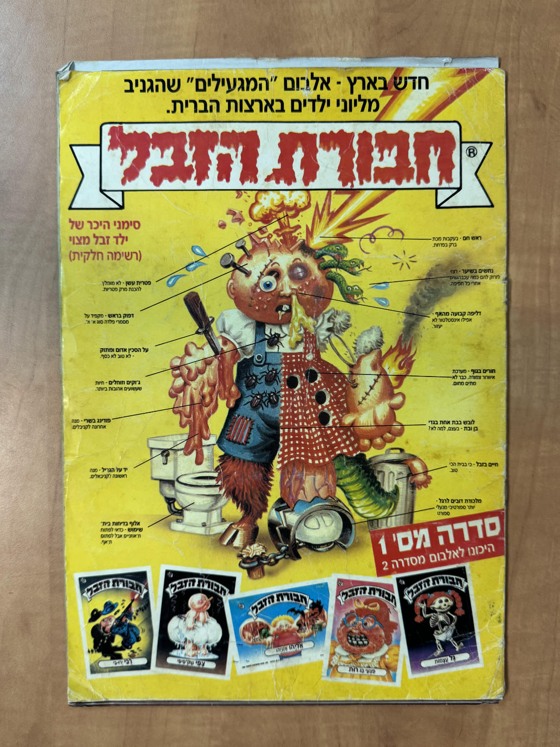 אלבומי מדבקות - אלבום מדבקות חבורת הזבל 1 - מלא ללא חוסרים - מצב בינוני-טוב
"חבורת הזבל" (באנגלית: ... - 1 0
