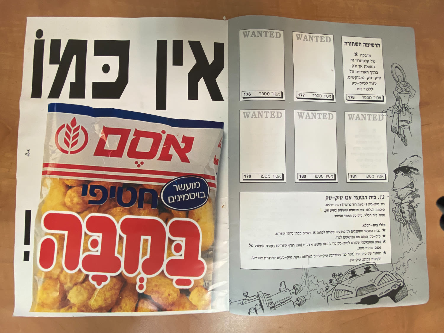 אלבומי מדבקות - אלבום "קלסתרון המבוקשים", אלבום מאוד נדיר, לעיתים רחוקות הוא מוצע למכירה, להערכתו מדובר באלבום הקשה ... - 1 5