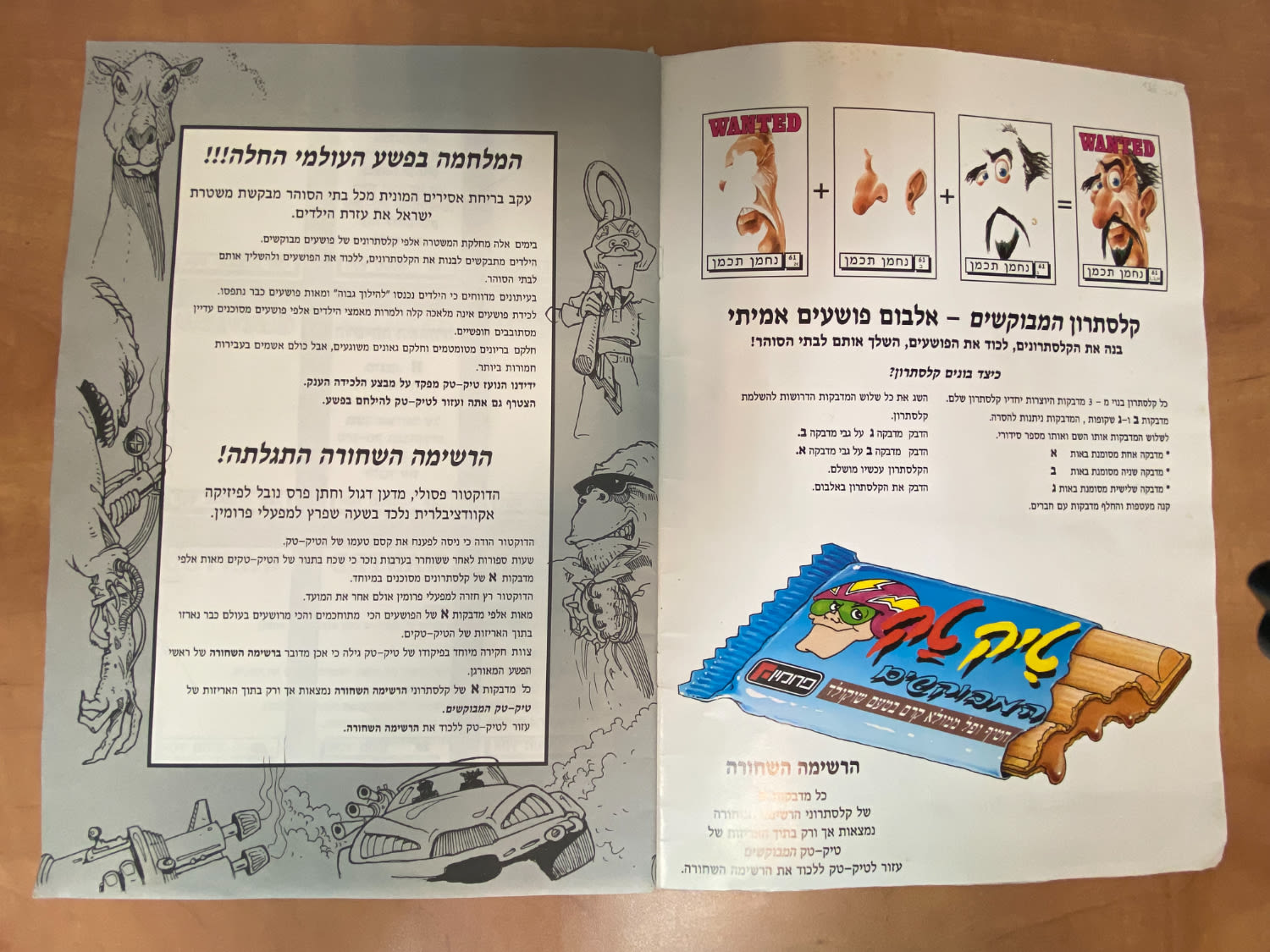 אלבומי מדבקות - אלבום "קלסתרון המבוקשים", אלבום מאוד נדיר, לעיתים רחוקות הוא מוצע למכירה, להערכתו מדובר באלבום הקשה ... - 1 7