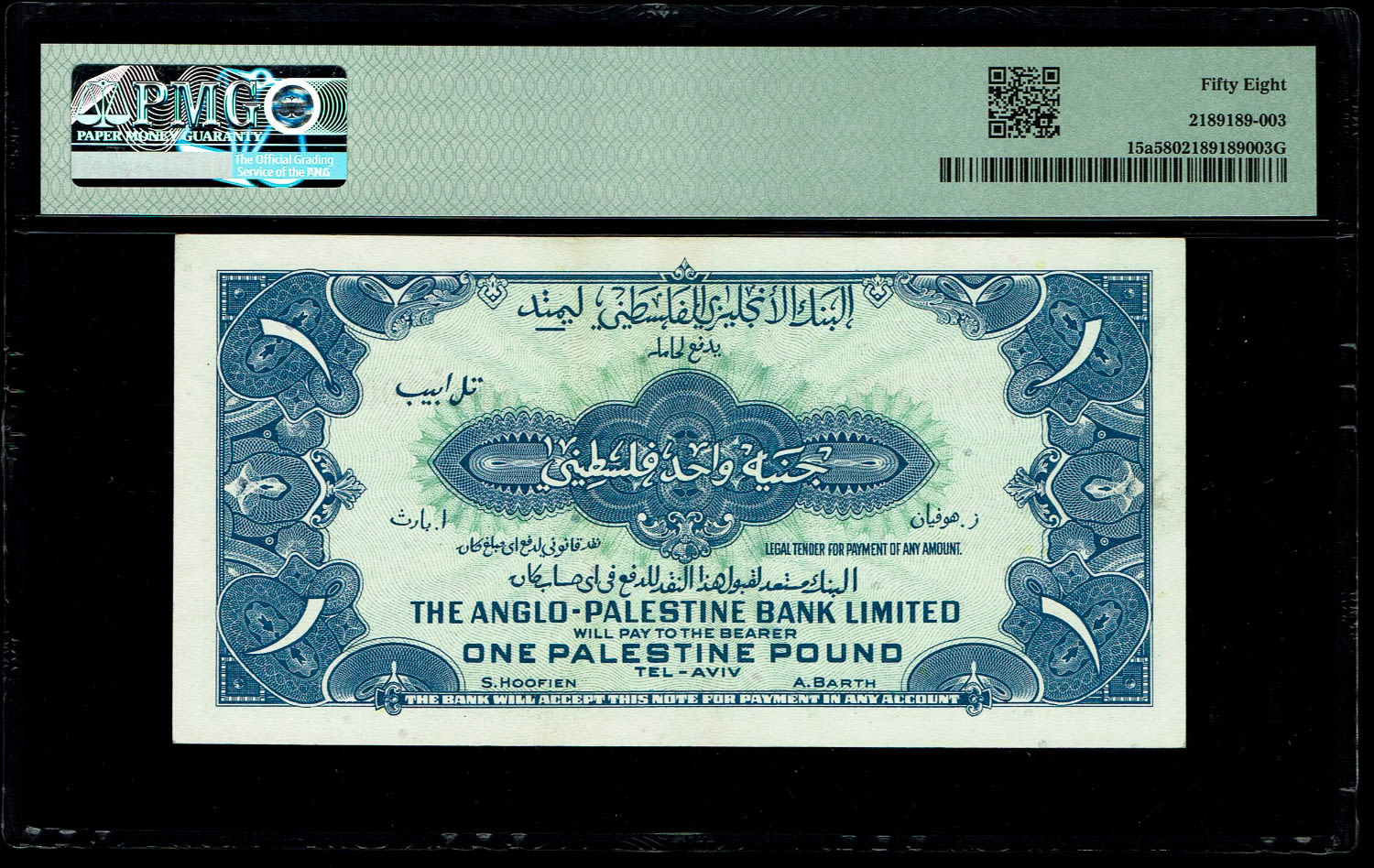 Israel - 1 Pound 1948 - Anglo Palestine - PMG 58 - Prefix G - 1 1