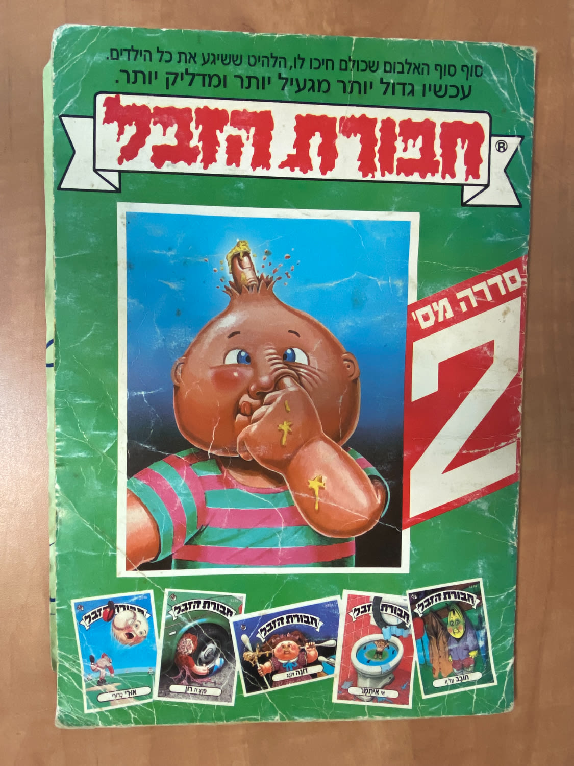 אלבומי מדבקות - אלבום חבורת הזבל 2 - מלא ללא חוסרים - מצב משומש
"חבורת הזבל" (באנגלית: Garbage Pail ... - 1 0